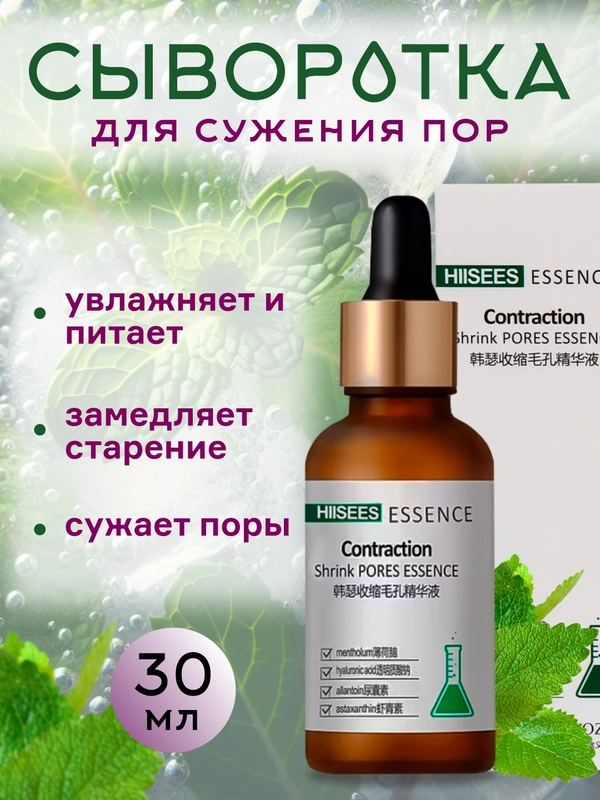 Сыворотка для лица, для сужения пор, увлажняющая эссенция, для тела, 30 мл