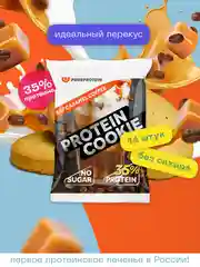 Протеиновое печенье PureProtein Раф Карамель, без сахара, 40 г