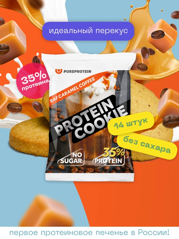 Протеиновое печенье PureProtein Раф Карамель, без сахара, 40 г