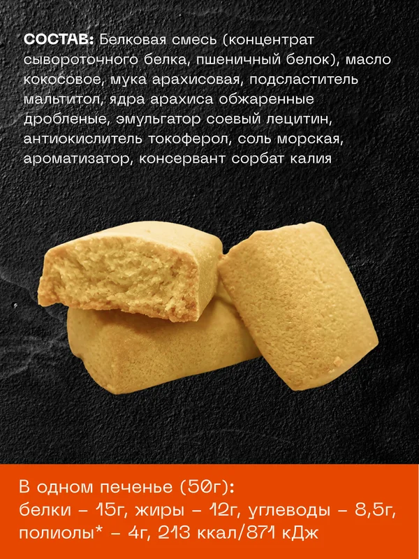 Протеиновое печенье PureProtein Бекон Барбекю, соленое, 50 г