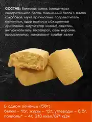 Протеиновое печенье PureProtein Бекон Барбекю, соленое, 50 г