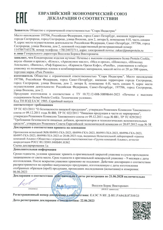 Протеиновое печенье PureProtein, шоколад, апельсин, без сахара, 40 г