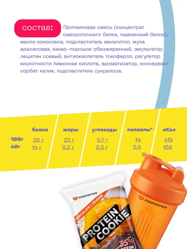 Протеиновое печенье PureProtein, шоколад, апельсин, без сахара, 40 г