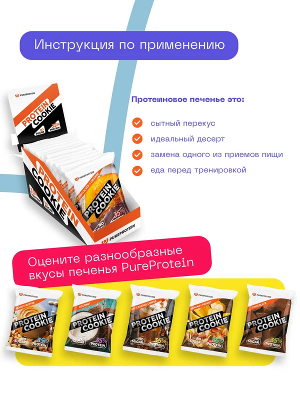 Протеиновое печенье PureProtein, шоколад, апельсин, без сахара, 40 г