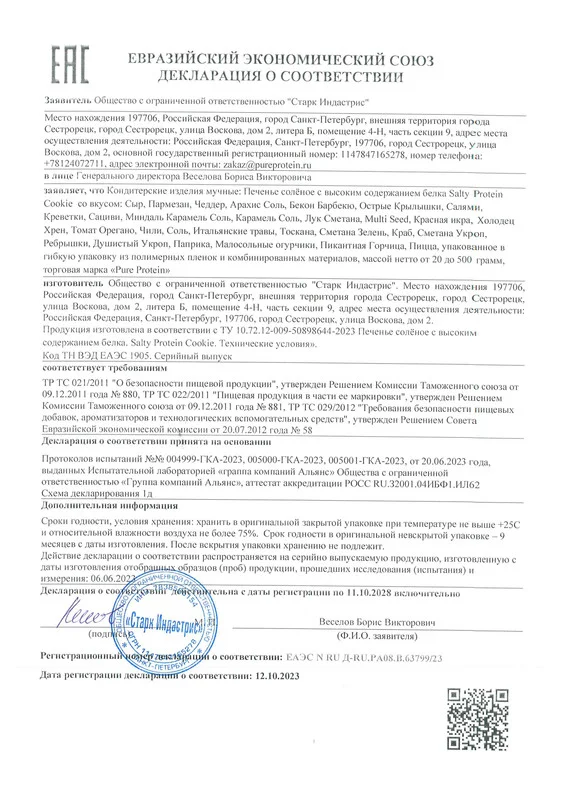 Протеиновое соленое печенье PUREPROTEIN, пармезан, 50 г