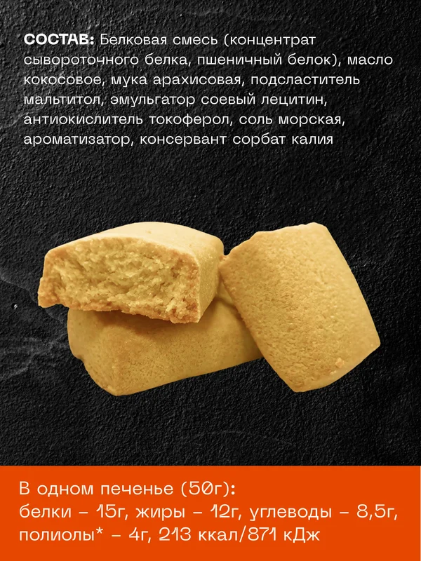 Протеиновое соленое печенье PUREPROTEIN, пармезан, 50 г