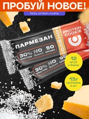 Протеиновое соленое печенье PUREPROTEIN, пармезан, 50 г
