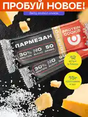 Протеиновое соленое печенье PUREPROTEIN, пармезан, 50 г