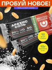 Протеиновое солёное печенье PUREPROTEIN, арахис и соль, 50 г