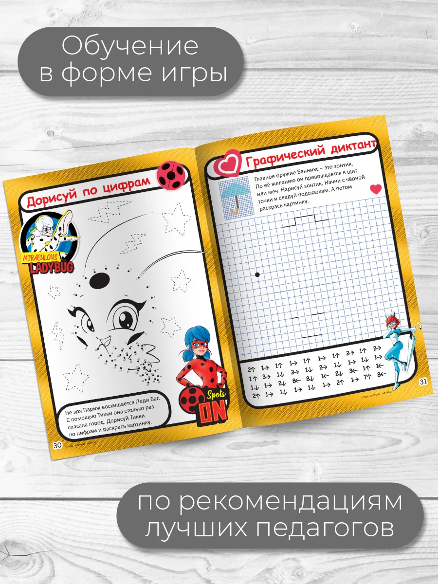 Умные раскраски. Леди-Баг и Супер-Кот. Чудесный талисман