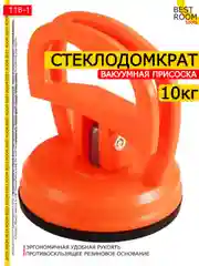 Вакуумная присоска до 10кг Best Room Стеклодомкрат для переноски стекла и плитки