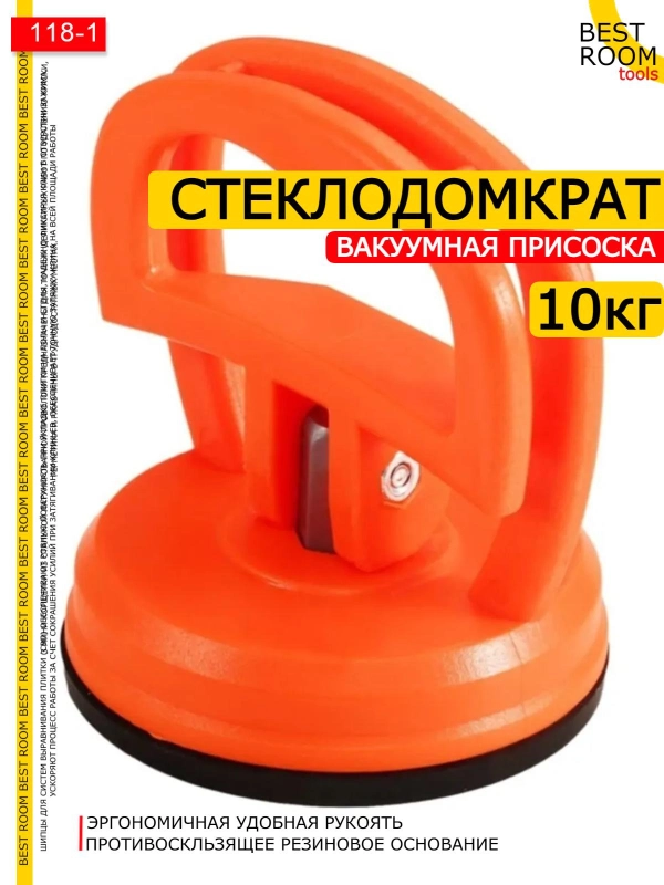 Вакуумная присоска до 10кг Best Room Стеклодомкрат для переноски стекла и плитки