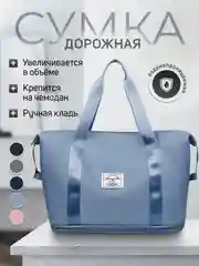 Голубой сумка спортивная женская, сумка дорожная