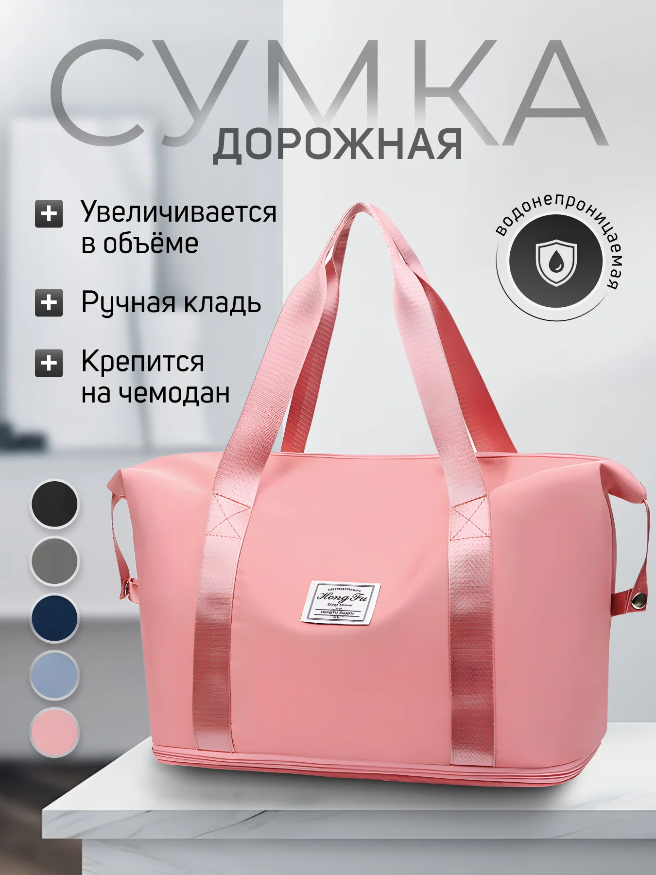 Розовый сумка спортивная женская, сумка дорожная