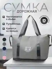 Серый сумка спортивная женская, сумка дорожная