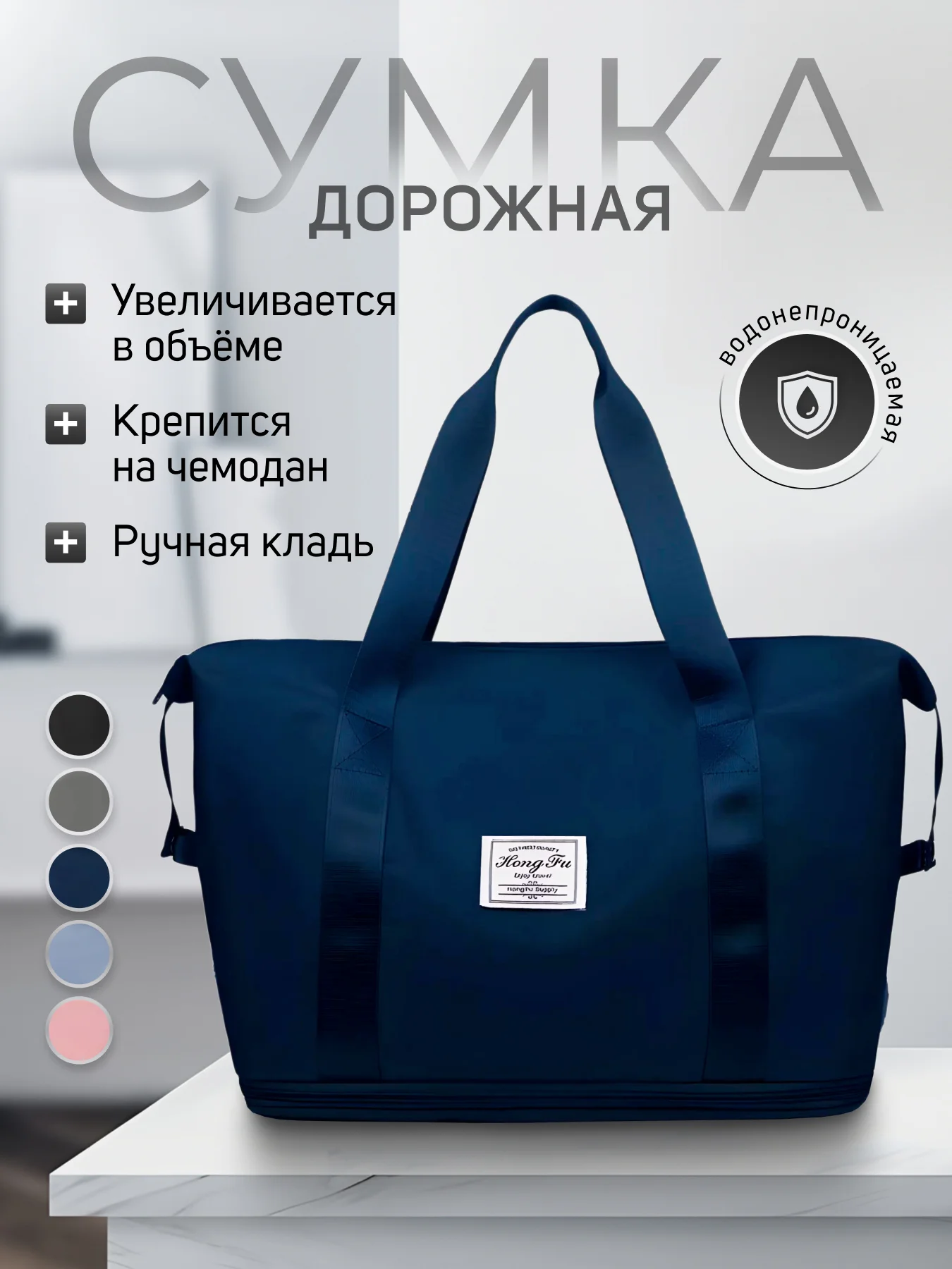 Темно-синий сумка спортивная женская, сумка дорожная
