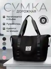 Темно-синий сумка спортивная женская, сумка дорожная