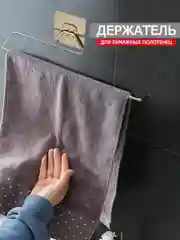 Держатель кухонный Best Room для бумажных полотенец, на липучке