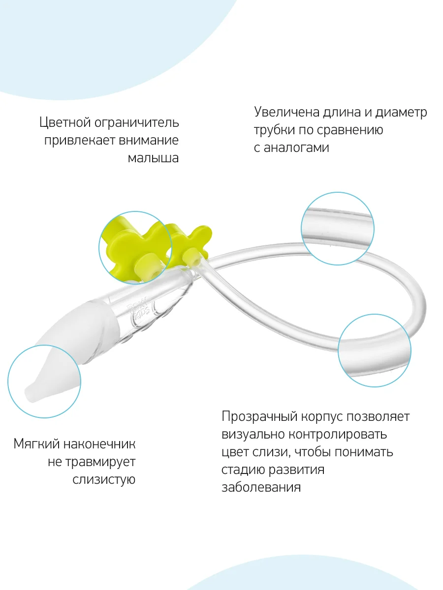 Белый аспиратор назальный с мягким наконечником