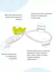Белый аспиратор назальный с мягким наконечником