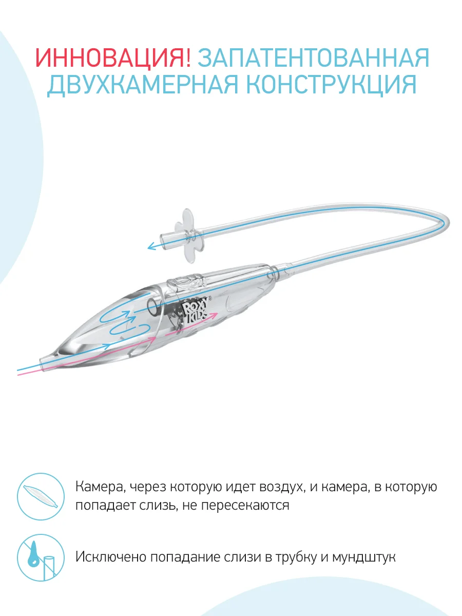 Белый аспиратор назальный с мягким наконечником