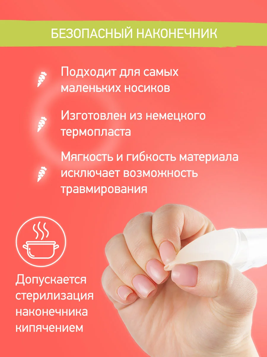 Белый аспиратор назальный с мягким наконечником
