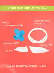 Белый аспиратор назальный с мягким наконечником