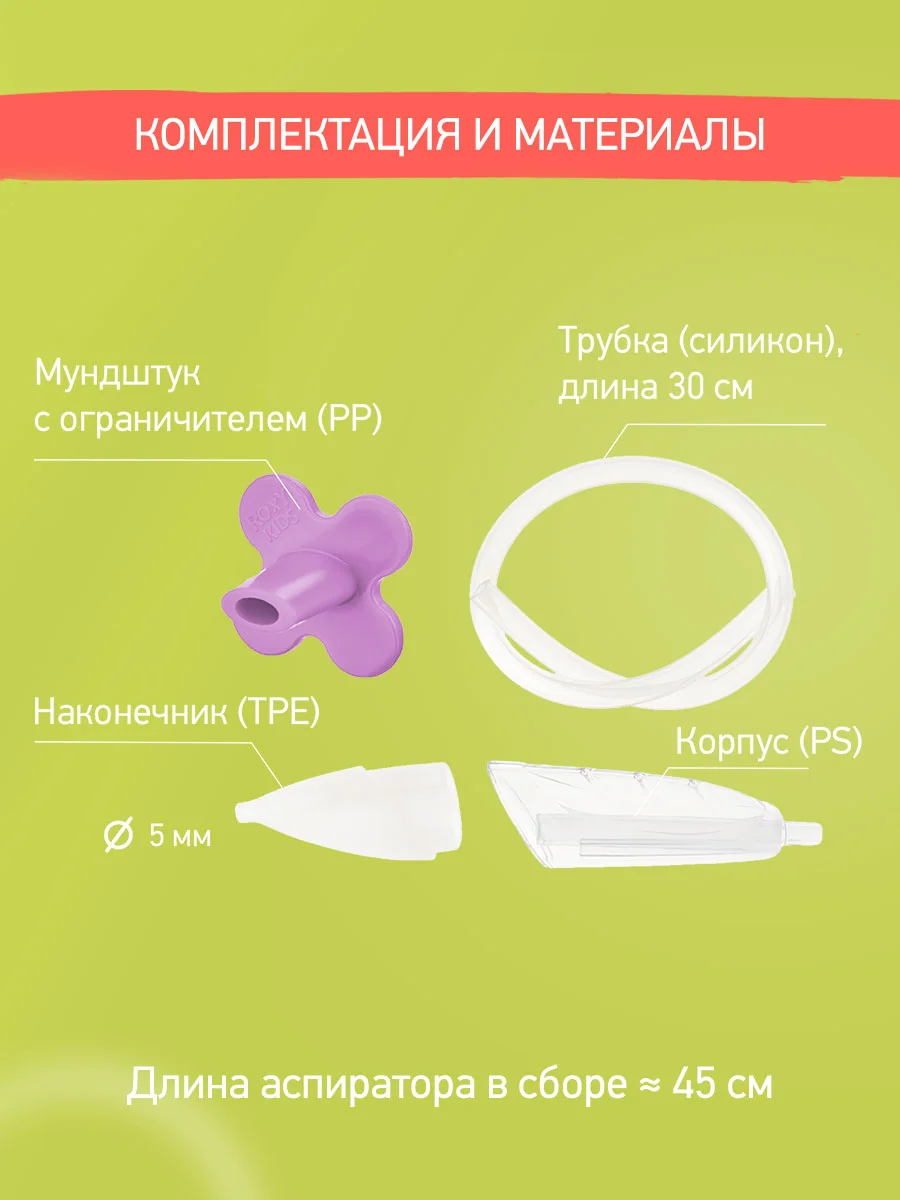 Лавандовый аспиратор назальный с мягким наконечником