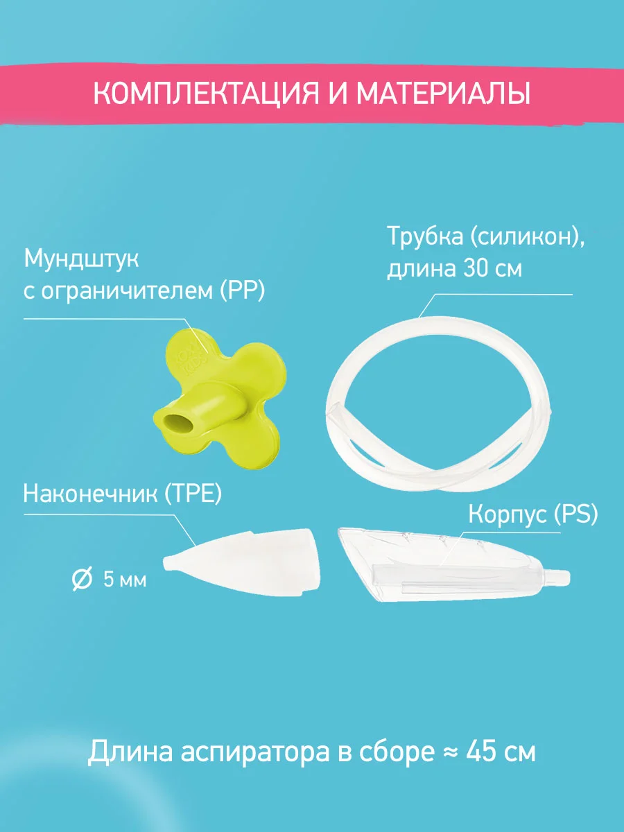 Лайм аспиратор назальный с мягким наконечником