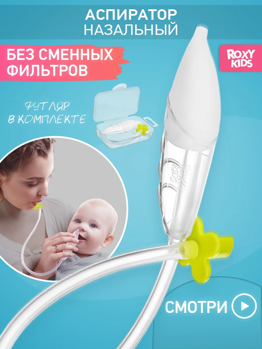 Лайм аспиратор назальный с мягким наконечником