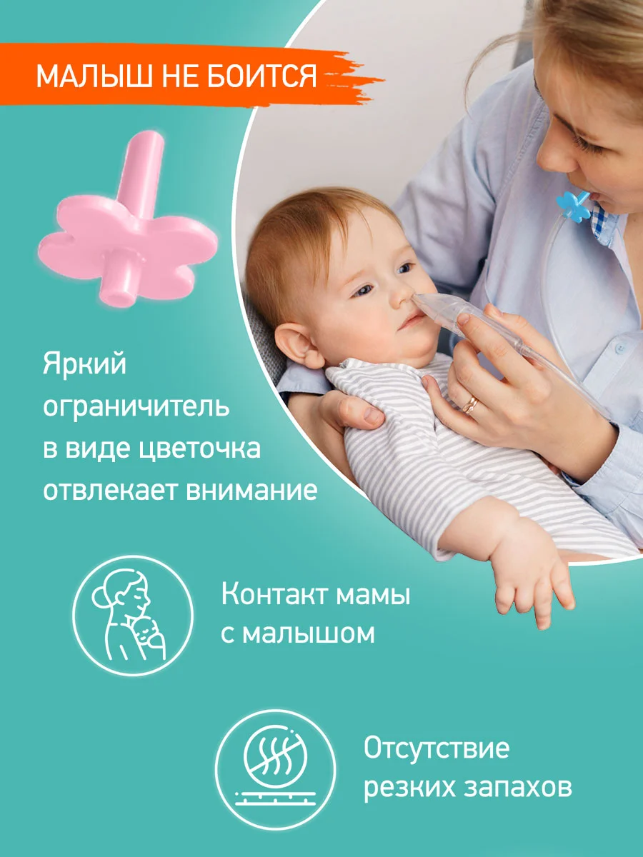 Розовый аспиратор назальный с мягким наконечником