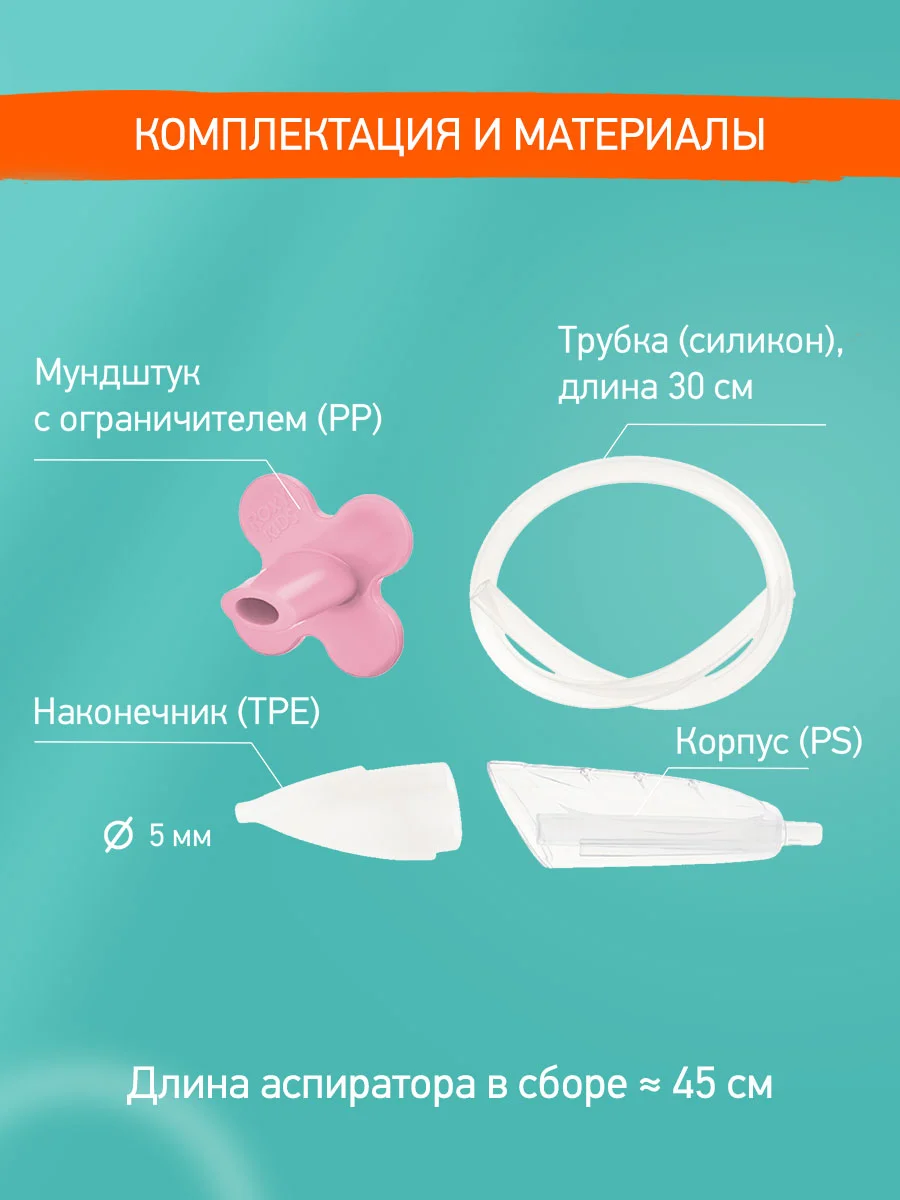 Розовый аспиратор назальный с мягким наконечником