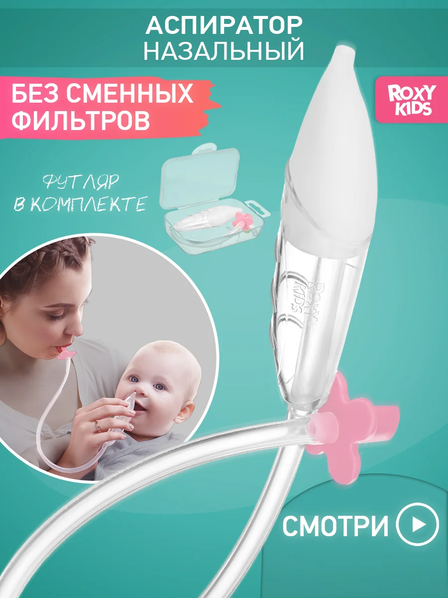 Розовый аспиратор назальный с мягким наконечником