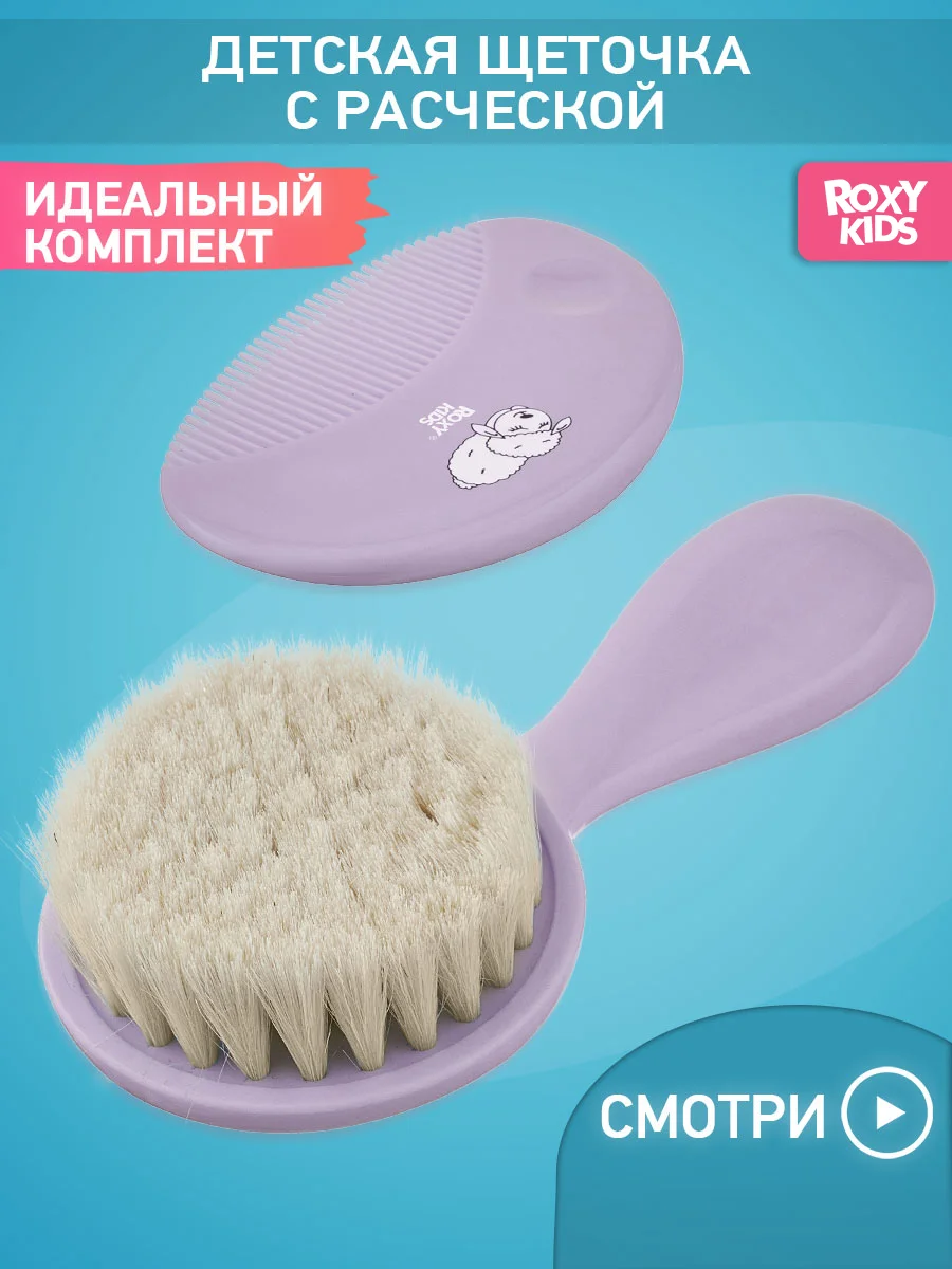 Лавандовый щетка Расческа для новорожденных с мягкой щетиной + гребешок
