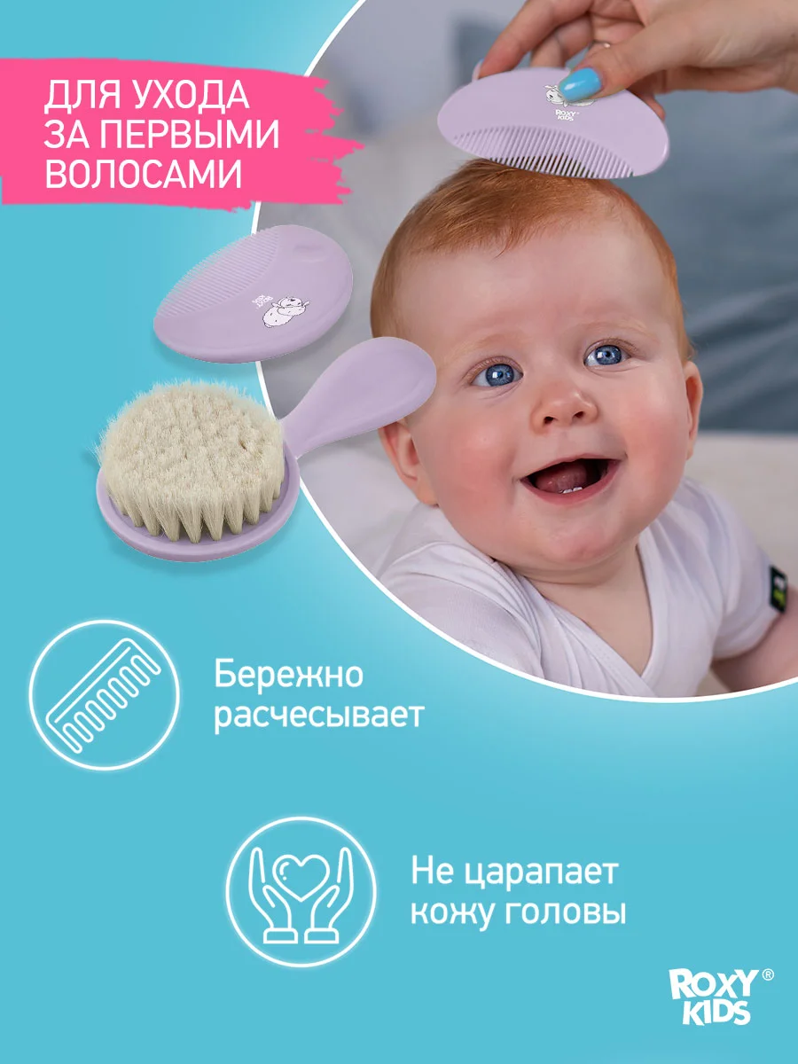 Лавандовый щетка Расческа для новорожденных с мягкой щетиной + гребешок