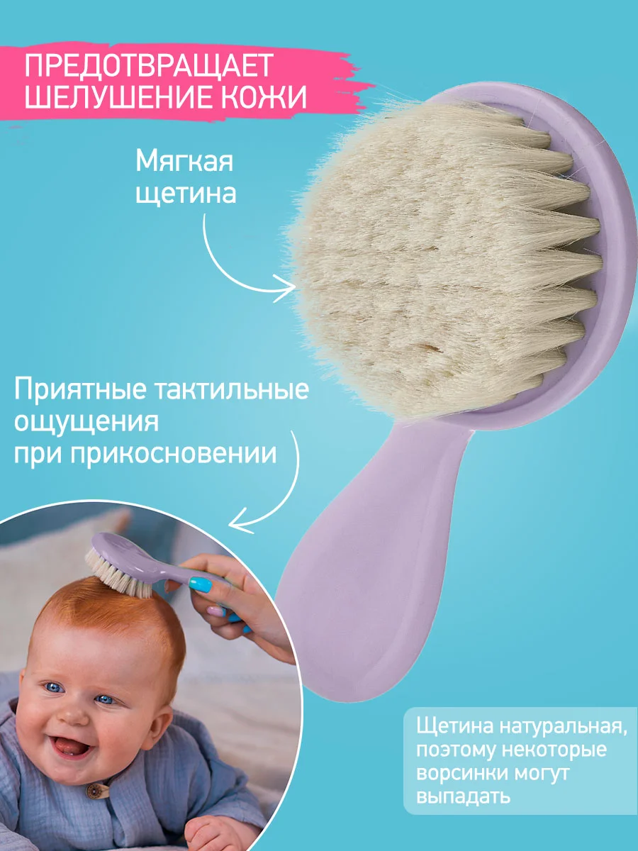 Лавандовый щетка Расческа для новорожденных с мягкой щетиной + гребешок