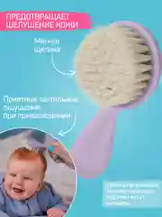 Лавандовый щетка Расческа для новорожденных с мягкой щетиной + гребешок
