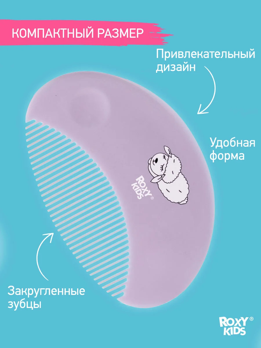 Лавандовый щетка Расческа для новорожденных с мягкой щетиной + гребешок