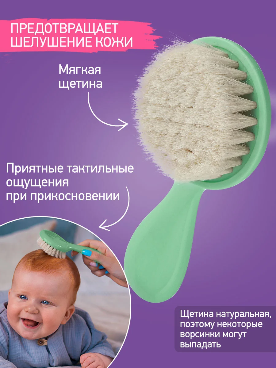 Мятный щетка Расческа для новорожденных с мягкой щетиной + гребешок