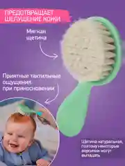 Мятный щетка Расческа для новорожденных с мягкой щетиной + гребешок