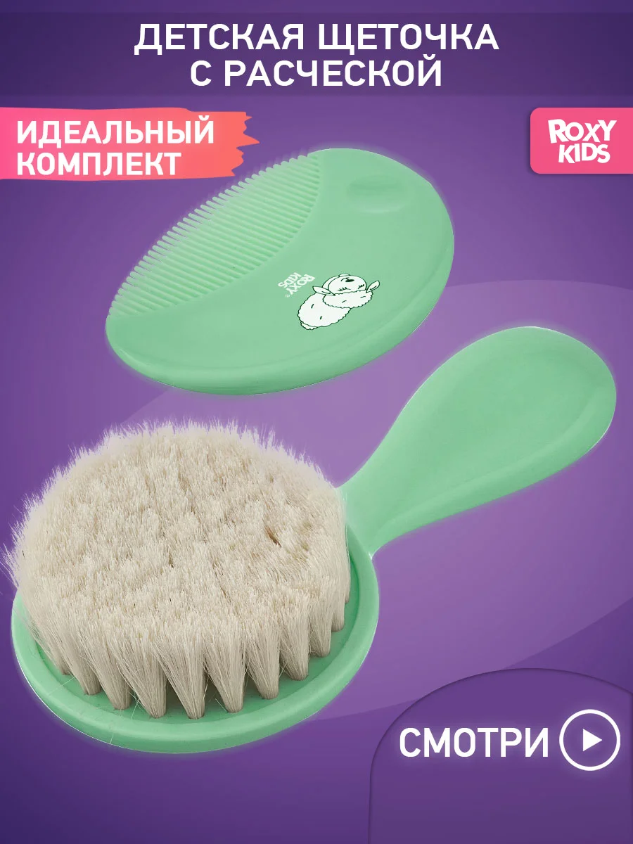 Мятный щетка Расческа для новорожденных с мягкой щетиной + гребешок
