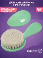 Мятный щетка Расческа для новорожденных с мягкой щетиной + гребешок