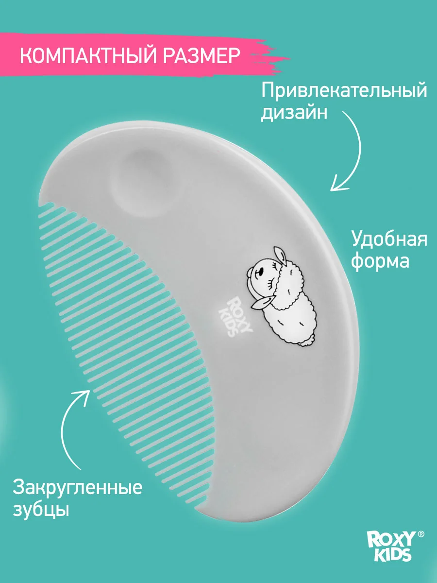 Серый меланж щетка Расческа для новорожденных с мягкой щетиной + гребешок