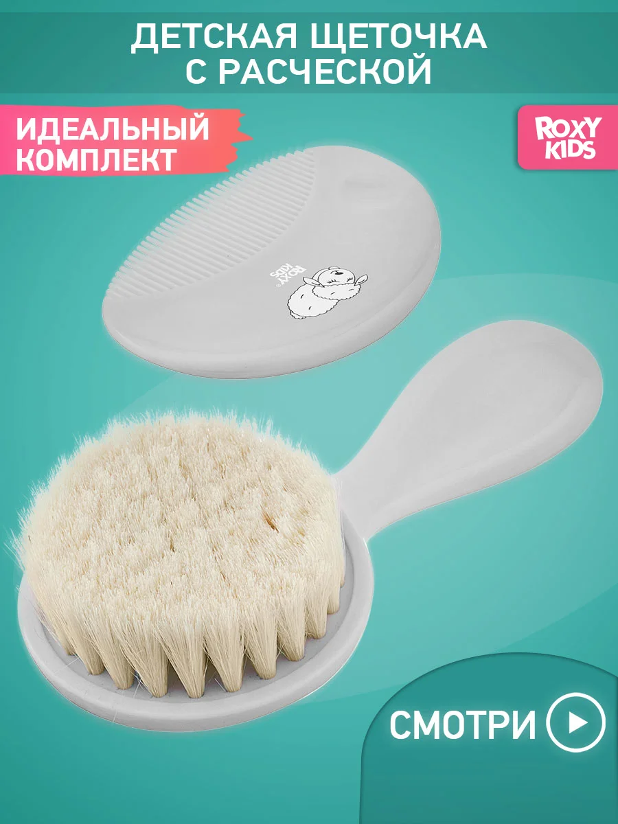 Серый меланж щетка Расческа для новорожденных с мягкой щетиной + гребешок