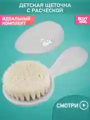 Серый меланж щетка Расческа для новорожденных с мягкой щетиной + гребешок