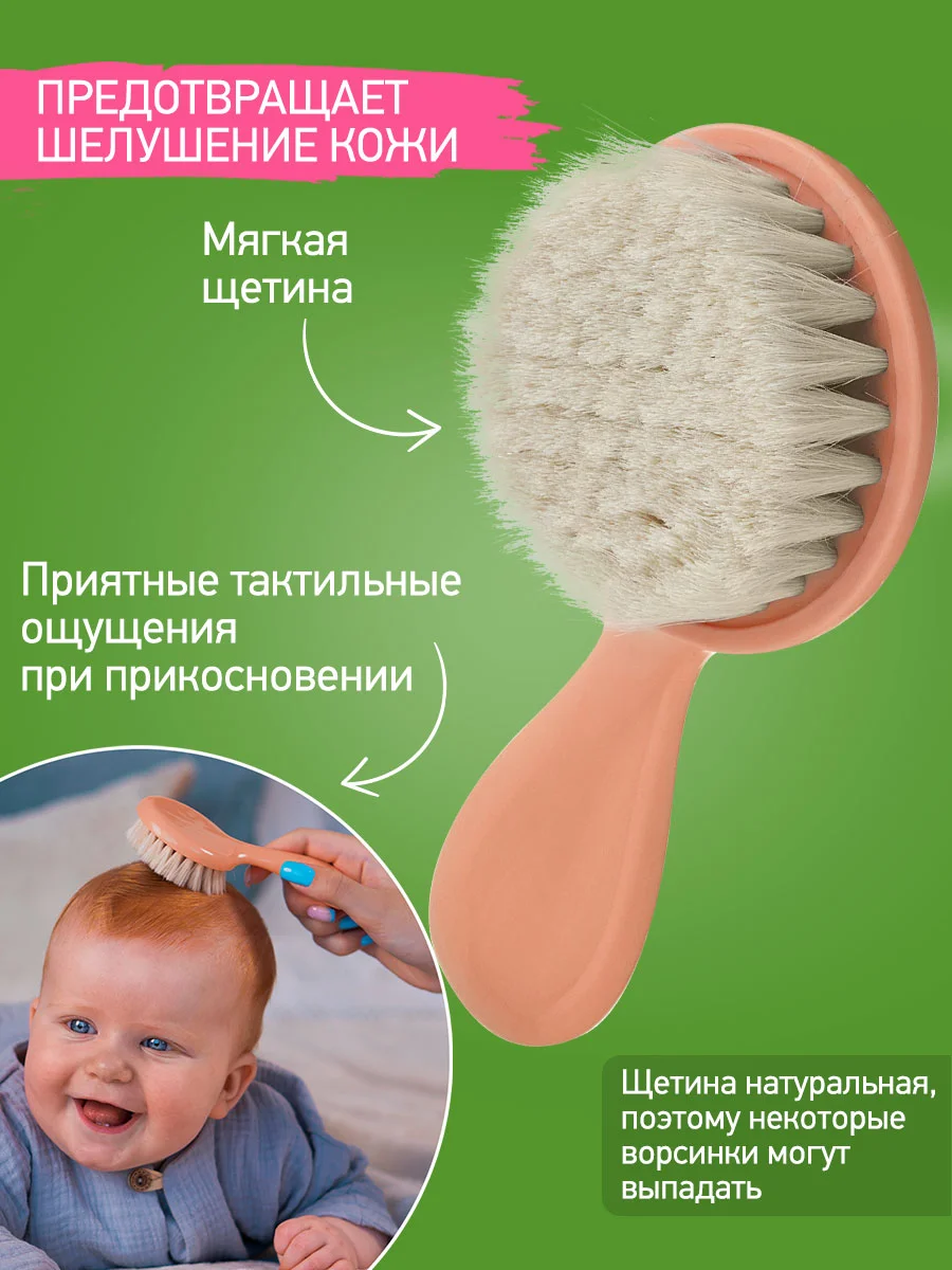 Манго щетка Расческа для новорожденных с мягкой щетиной + гребешок