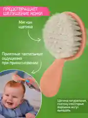 Манго щетка Расческа для новорожденных с мягкой щетиной + гребешок