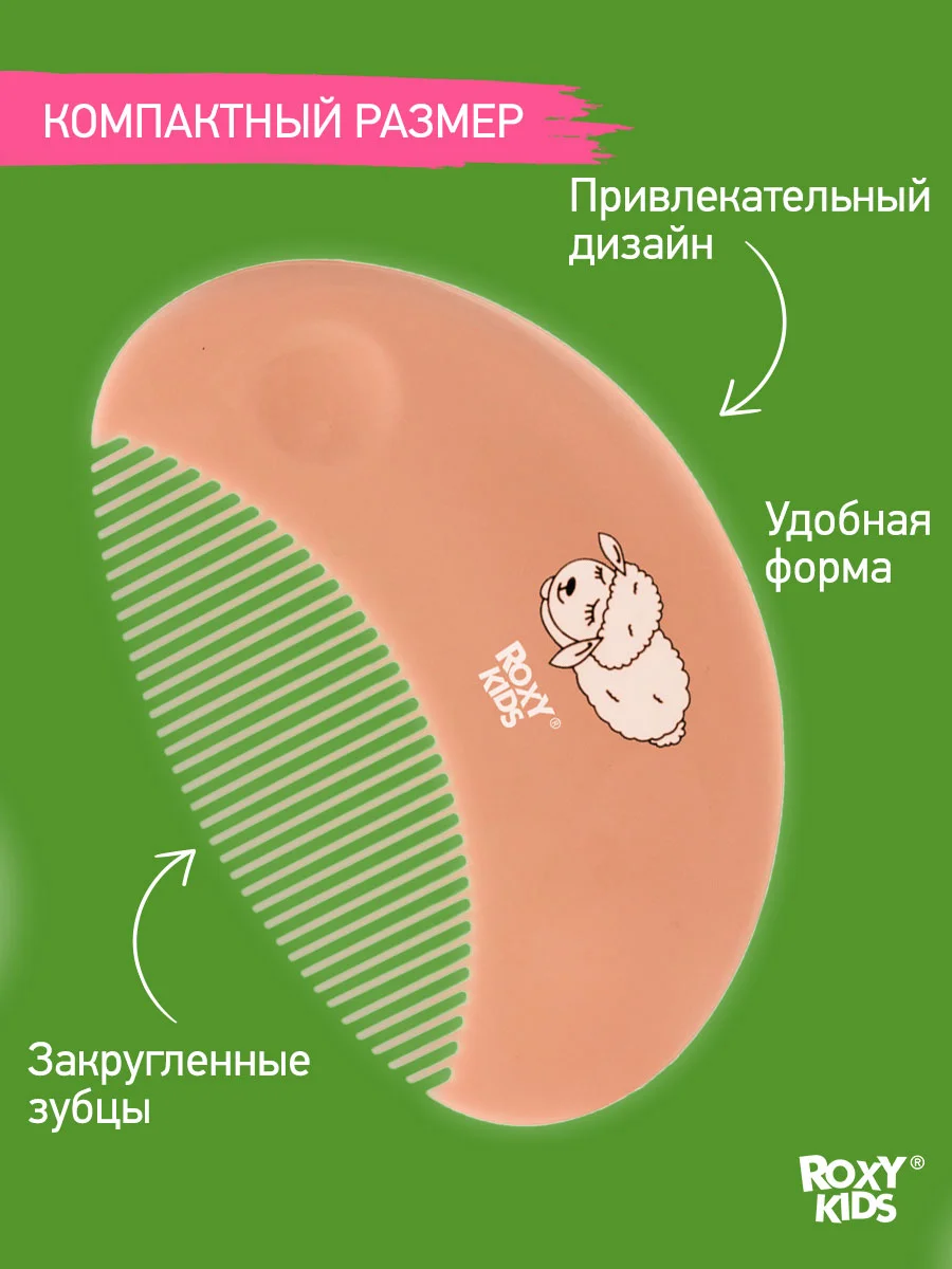 Манго щетка Расческа для новорожденных с мягкой щетиной + гребешок