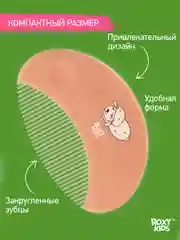 Манго щетка Расческа для новорожденных с мягкой щетиной + гребешок