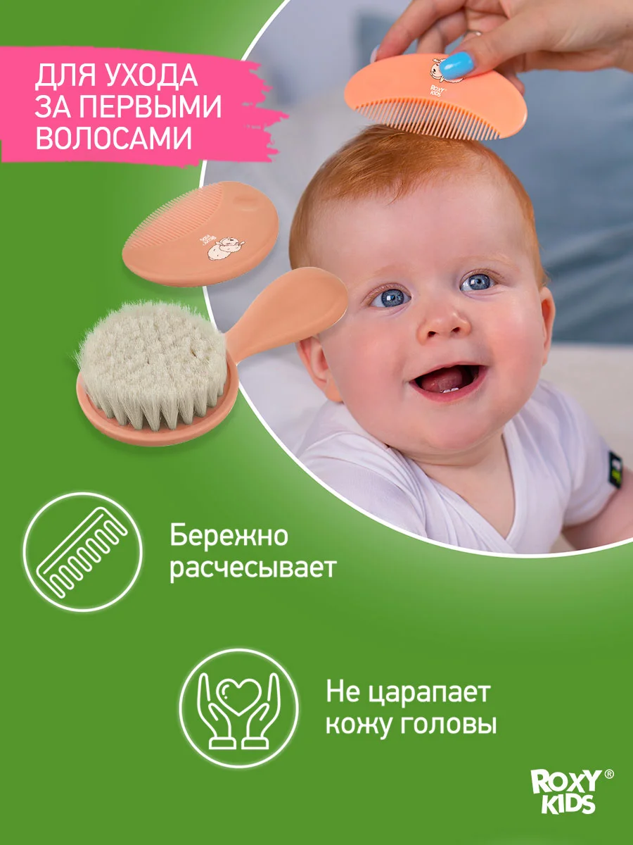 Манго щетка Расческа для новорожденных с мягкой щетиной + гребешок